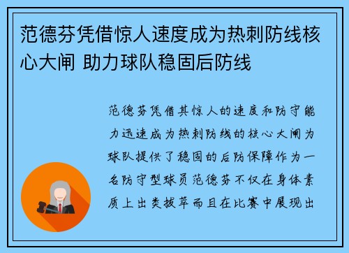 范德芬凭借惊人速度成为热刺防线核心大闸 助力球队稳固后防线
