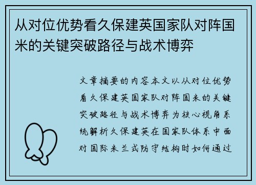 从对位优势看久保建英国家队对阵国米的关键突破路径与战术博弈