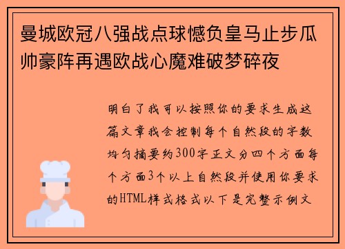 曼城欧冠八强战点球憾负皇马止步瓜帅豪阵再遇欧战心魔难破梦碎夜